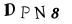 Image de DPN8